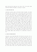 (A+ ) 신자유주의 이데올로기   4페이지