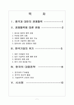 [차이완리스크] 중국과 대만의 경제통합에 따른 변화와 한국의 대응방안 보고서 2페이지