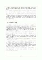[차이완리스크] 중국과 대만의 경제통합에 따른 변화와 한국의 대응방안 보고서 5페이지