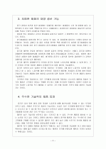 [차이완리스크] 중국과 대만의 경제통합에 따른 변화와 한국의 대응방안 보고서 6페이지