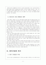[차이완리스크] 중국과 대만의 경제통합에 따른 변화와 한국의 대응방안 보고서 7페이지