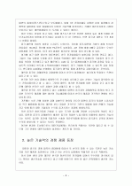 [차이완리스크] 중국과 대만의 경제통합에 따른 변화와 한국의 대응방안 보고서 8페이지