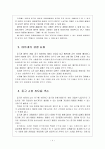 [차이완리스크] 중국과 대만의 경제통합에 따른 변화와 한국의 대응방안 보고서 9페이지