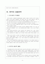 [차이완리스크] 중국과 대만의 경제통합에 따른 변화와 한국의 대응방안 보고서 10페이지