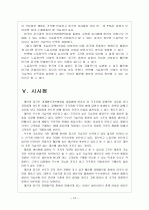 [차이완리스크] 중국과 대만의 경제통합에 따른 변화와 한국의 대응방안 보고서 12페이지