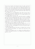[차이완리스크] 중국과 대만의 경제통합에 따른 변화와 한국의 대응방안 보고서 13페이지