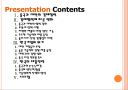 [차이완리스크] 중국과 대만의 경제통합에 따른 변화와 한국의 대응방안.PPT 2페이지