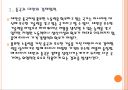 [차이완리스크] 중국과 대만의 경제통합에 따른 변화와 한국의 대응방안.PPT 5페이지