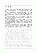 [일본전산 성공사례] 일본전산 성공요인 분석 보고서 8페이지