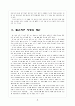 [헬스케어] 삼성의 헬스케어 사업 진출전략 보고서 4페이지