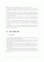 [헬스케어] 삼성의 헬스케어 사업 진출전략 보고서 7페이지