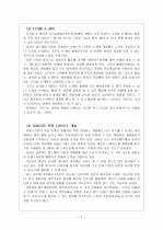 [헬스케어] 삼성의 헬스케어 사업 진출전략 보고서 9페이지