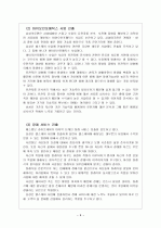 [헬스케어] 삼성의 헬스케어 사업 진출전략 보고서 11페이지