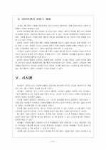 [헬스케어] 삼성의 헬스케어 사업 진출전략 보고서 12페이지