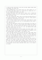 [헬스케어] 삼성의 헬스케어 사업 진출전략 보고서 13페이지
