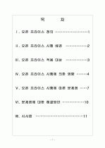 [오픈프라이스] 오픈프라이스 시행에 의한 영향과 문제점에 대한 분석 보고서 2페이지