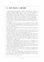 [오픈프라이스] 오픈프라이스 시행에 의한 영향과 문제점에 대한 분석 보고서 4페이지