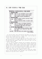 [오픈프라이스] 오픈프라이스 시행에 의한 영향과 문제점에 대한 분석 보고서 5페이지