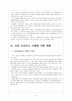 [오픈프라이스] 오픈프라이스 시행에 의한 영향과 문제점에 대한 분석 보고서 6페이지