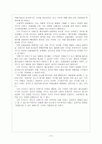 [오픈프라이스] 오픈프라이스 시행에 의한 영향과 문제점에 대한 분석 보고서 14페이지