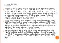 [SK경영전략] SK 미래사업 투자전략과 해외진출전략.PPT 5페이지