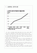 [LG전자] LG전자의 중국시장 진출전략 보고서 3페이지