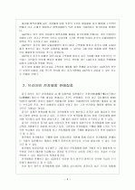 [LG전자] LG전자의 중국시장 진출전략 보고서 7페이지
