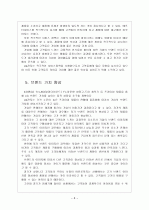 [LG전자] LG전자의 중국시장 진출전략 보고서 10페이지
