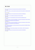 [LG전자] LG전자의 중국시장 진출전략 보고서 13페이지