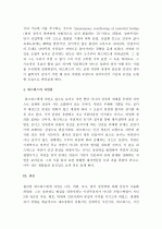 (A+) 윌리엄 워즈워스(William Wordsworth) - 윌리엄 원즈워드의 시적 특성과 자연관 3페이지