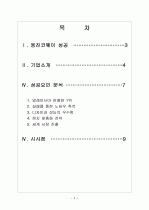[웅진코웨이] 웅진코웨이 성공요인 분석 보고서 2페이지