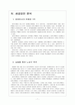 [웅진코웨이] 웅진코웨이 성공요인 분석 보고서 7페이지