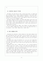 [웅진코웨이] 웅진코웨이 성공요인 분석 보고서 8페이지