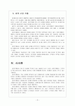 [웅진코웨이] 웅진코웨이 성공요인 분석 보고서 9페이지