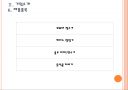 [웅진코웨이] 웅진코웨이 성공요인 분석.PPT 11페이지