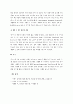 (A+) OSI 7 Layer와 TCP/IP - 통신 프로토콜과 망 구조   8페이지