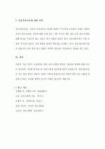 [A+] 미드의 상호작용주의이론과 역할이론에 대한 고찰 6페이지