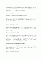 (A+) 콜버그의 도덕성 발달 단계이론  2페이지
