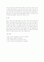 (A+) 콜버그의 도덕성 발달 단계이론  5페이지