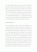[A+] 계몽주의 사상이 프랑스 대혁명에 끼진 영향에 대하여 설명하시오.  2페이지