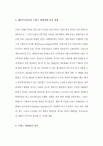 [A+] 계몽주의 사상이 프랑스 대혁명에 끼진 영향에 대하여 설명하시오.  4페이지