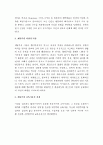 (A+) 계몽주의사상의 시대적 배경과 근대 자유민주주의에 미친 영향에 대한 나의 생각  2페이지