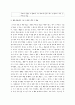 (A+) 계몽주의사상의 시대적 배경과 근대 자유민주주의에 미친 영향에 대한 나의 생각  4페이지