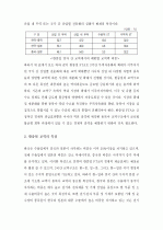 [A+] 한중일 FTA의 의의, 향후 추진 전망 및 나의 생각   2페이지