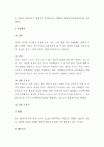 (A+) 칼 융(Carl Gustav Jung)의 분석심리이론 3페이지