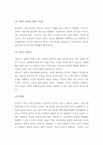 (A+) 칼 융(Carl Gustav Jung)의 분석심리이론 5페이지