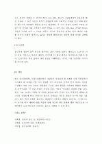 (A+) 칼 융(Carl Gustav Jung)의 분석심리이론 6페이지