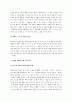 (A+) 중세 이슬람 과학이 유럽 문화에 끼친 영향과 역사적 배경 2페이지