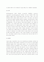 (A+) 중세 이슬람 과학이 유럽 문화에 끼친 영향과 역사적 배경 4페이지