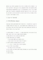 (A+) [품질경영] 신 QC 7도구 설명과 적용 사례 2페이지